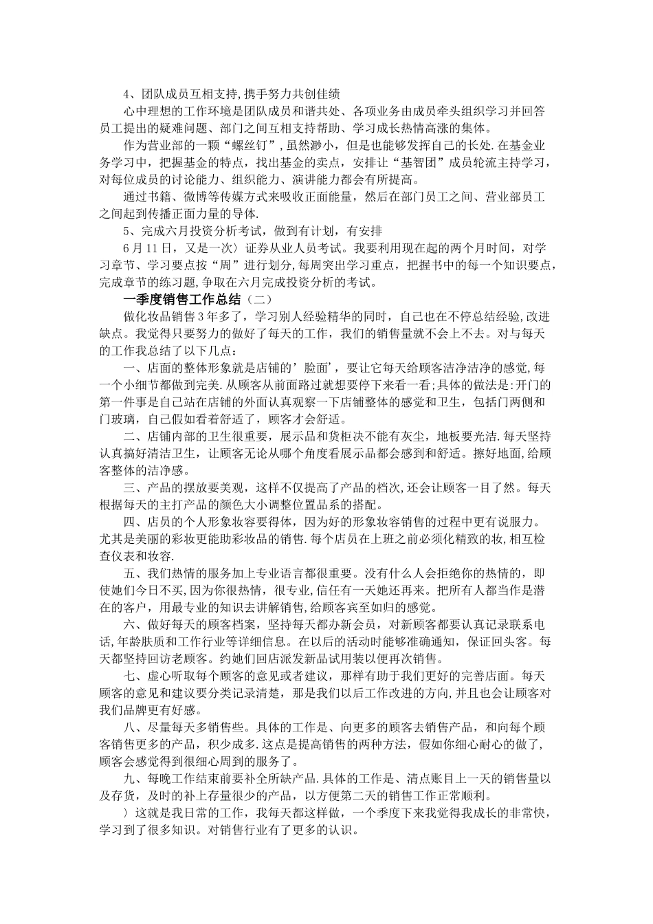 一季度销售工作总结_第2页