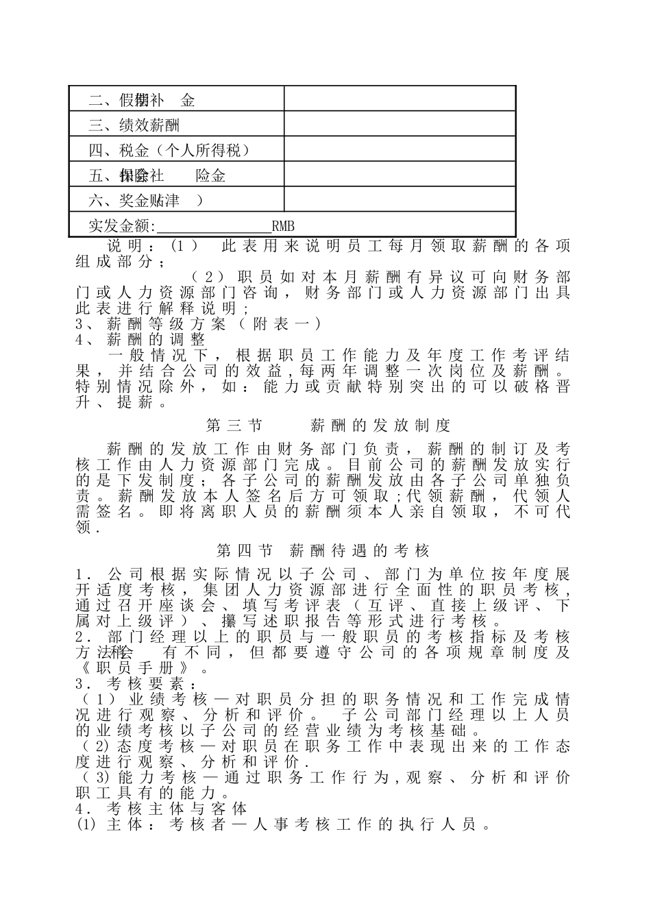 一家大型房地产公司薪酬管理与考评制度_第3页