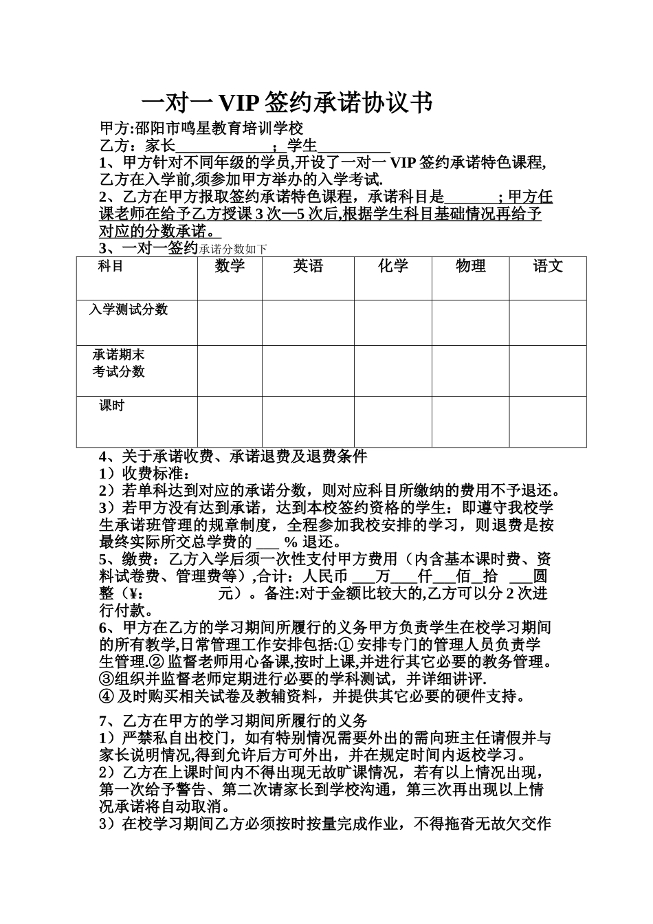 一对一VIP签约承诺协议书_第1页