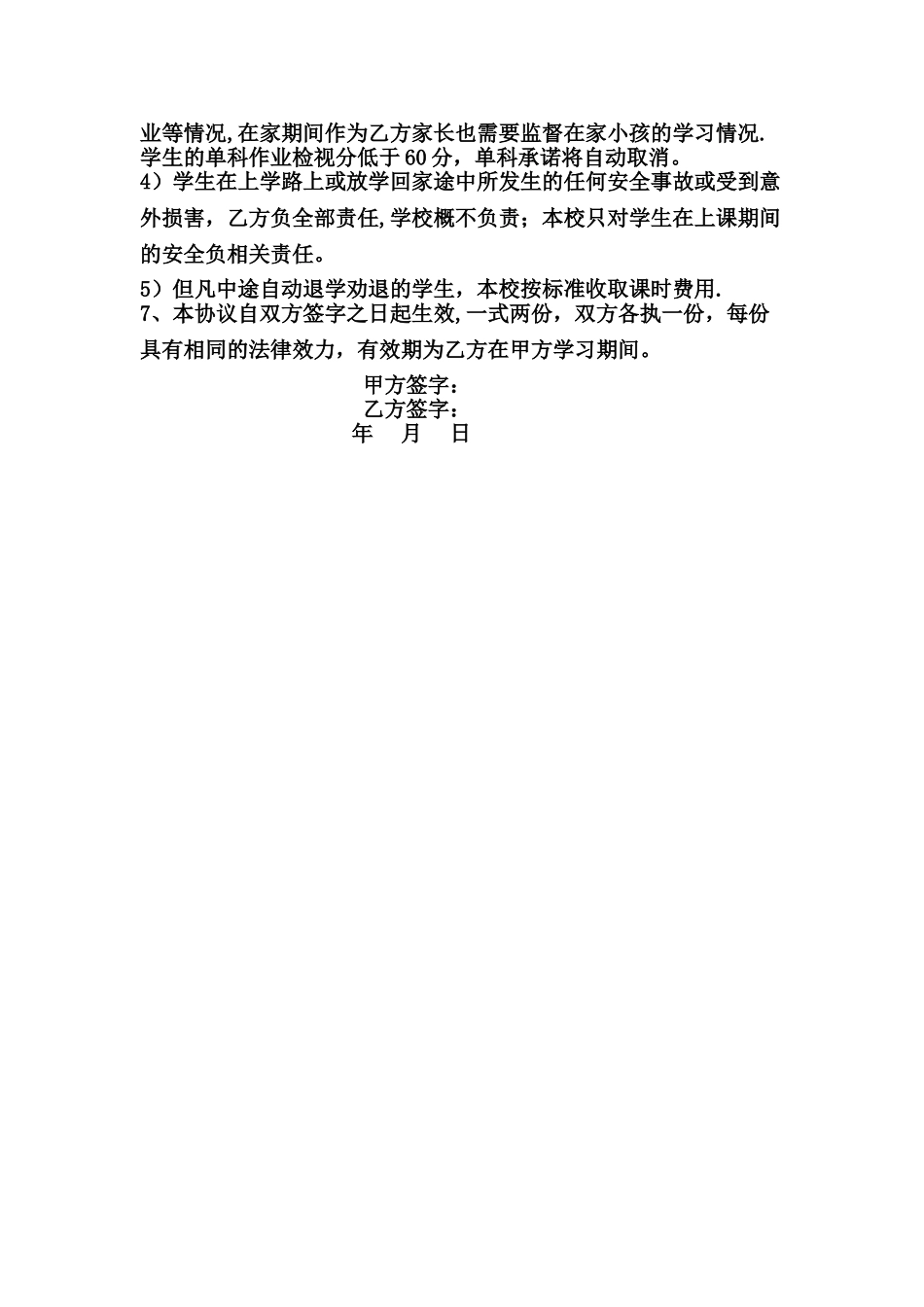 一对一VIP签约承诺协议书_第2页