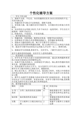一对一个性化辅导方案75549
