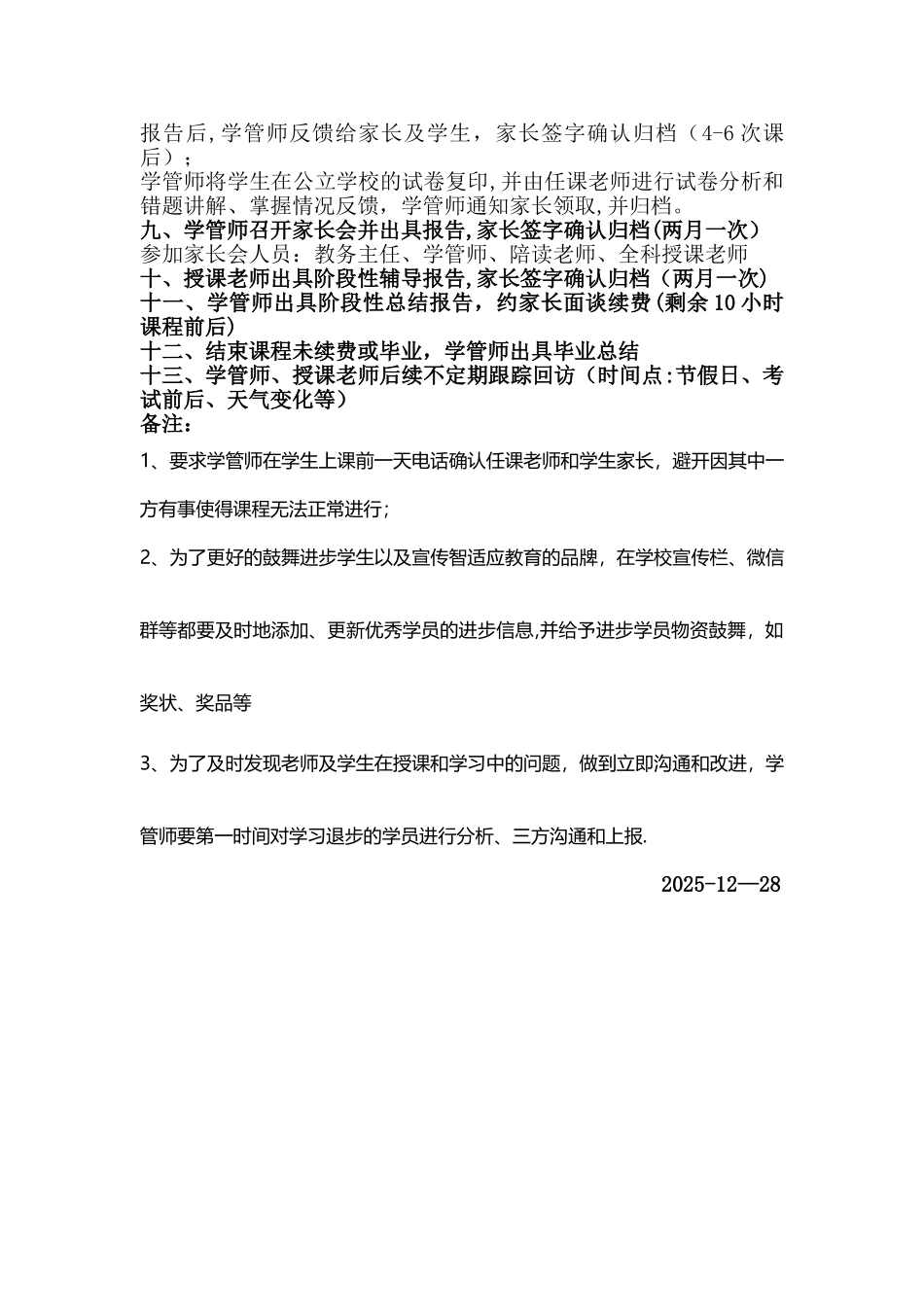 一对一工作流程_第2页