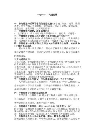 一对一工作流程
