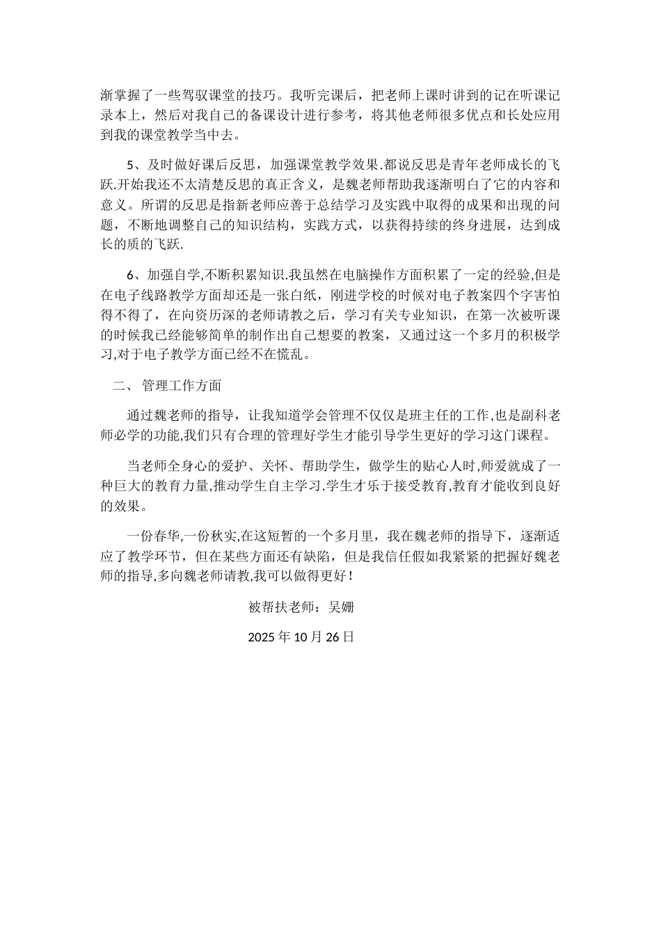 一对一帮扶提高总结_第2页