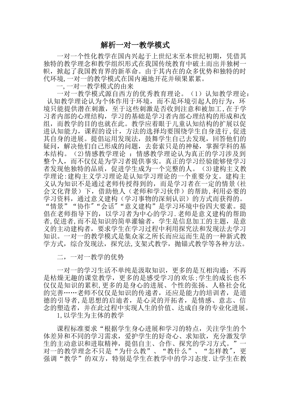 一对一教学模式_第1页