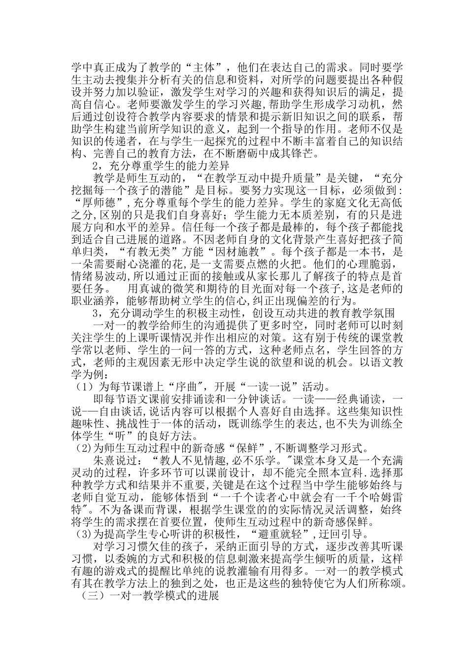 一对一教学模式_第2页