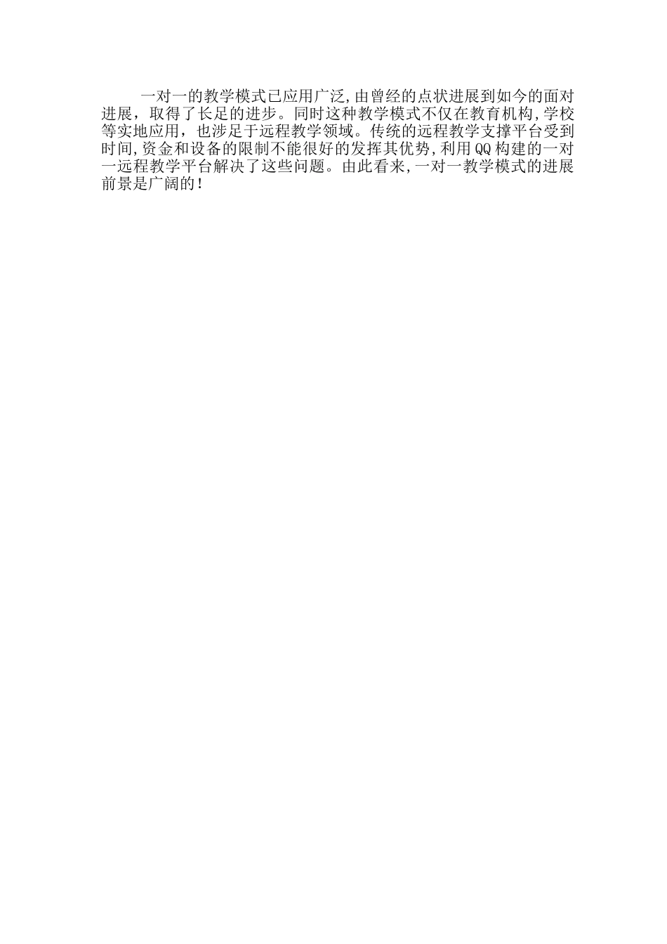 一对一教学模式_第3页