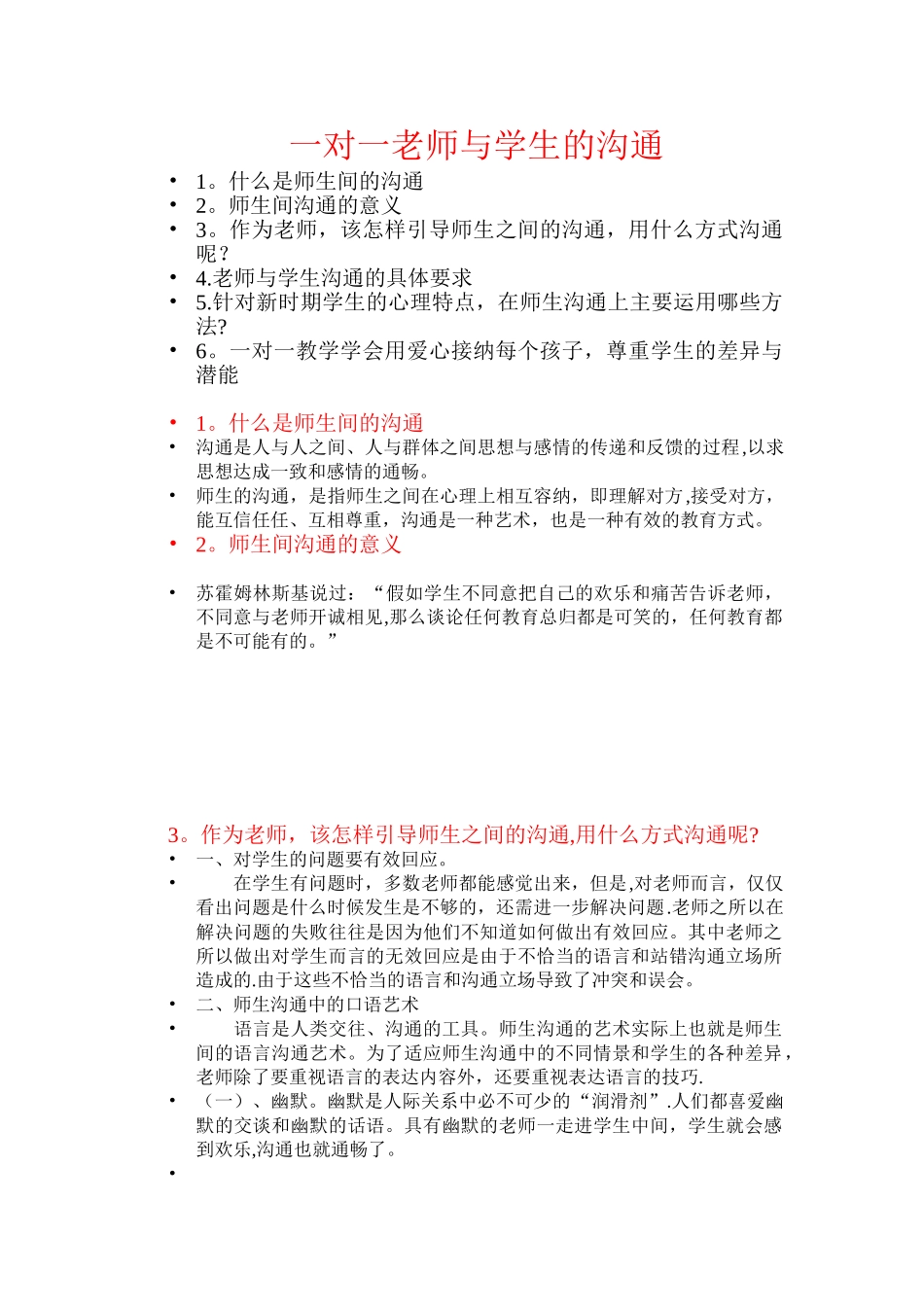 一对一教师与学生的沟通_第1页