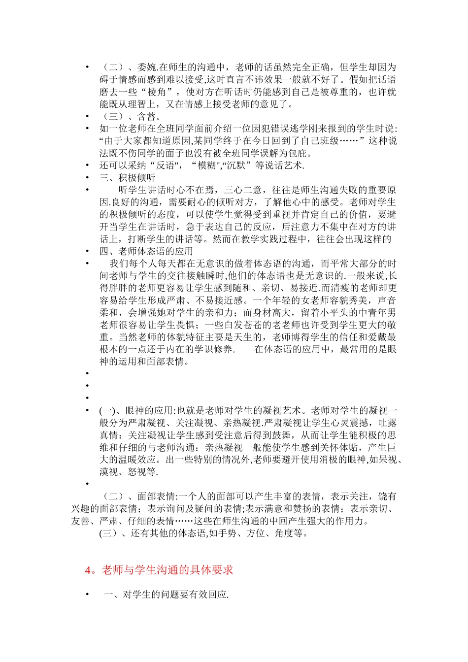一对一教师与学生的沟通_第2页