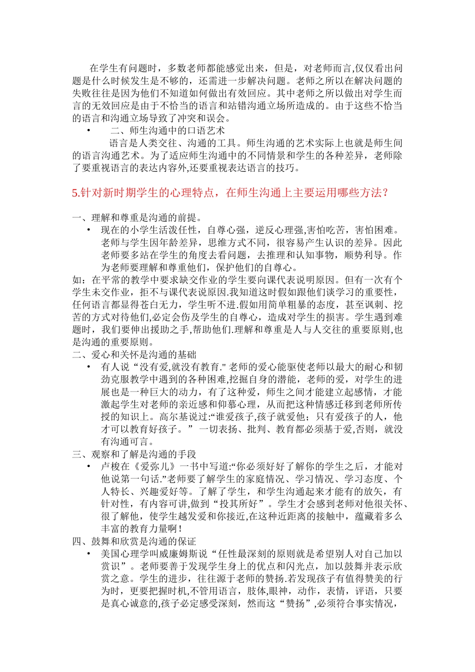 一对一教师与学生的沟通_第3页