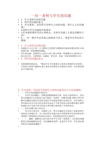 一对一教师与学生的沟通