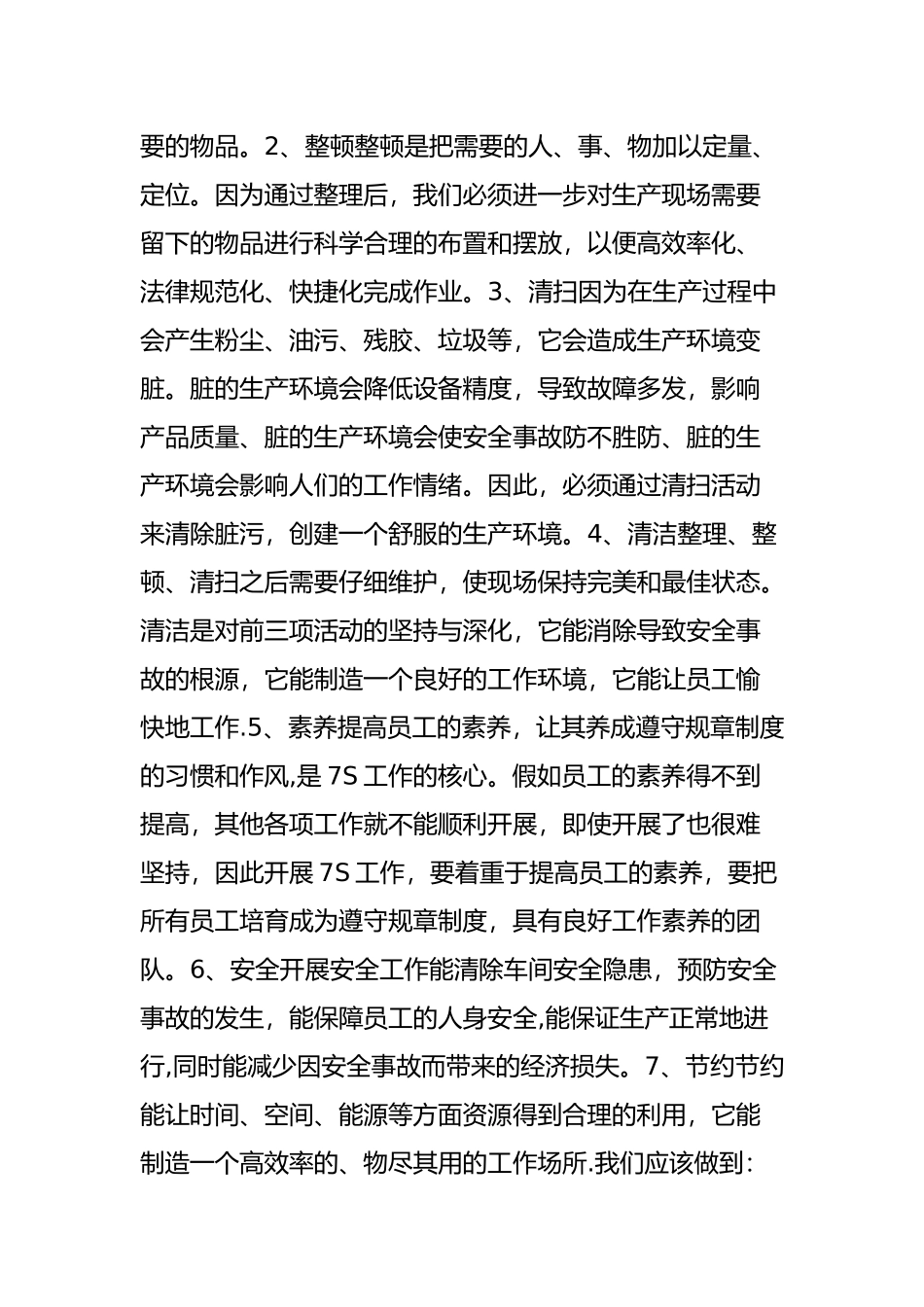 一封信——教我们如何推行工厂7S管理-实现公司盈利_第2页