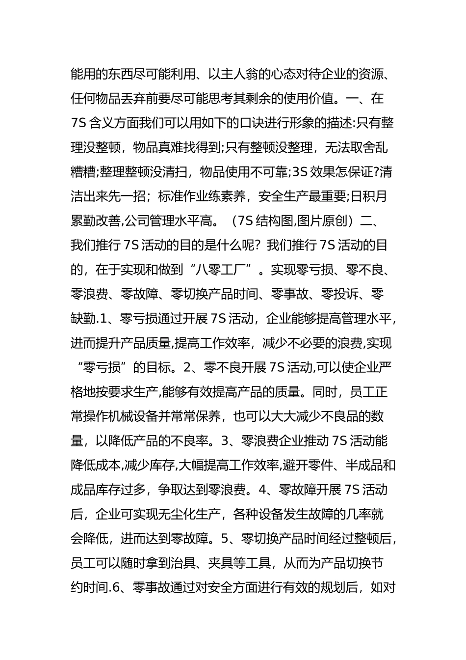 一封信——教我们如何推行工厂7S管理-实现公司盈利_第3页