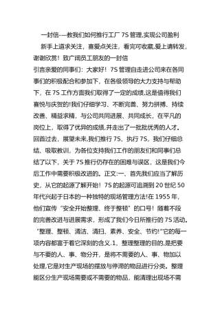 一封信——教我们如何推行工厂7S管理-实现公司盈利