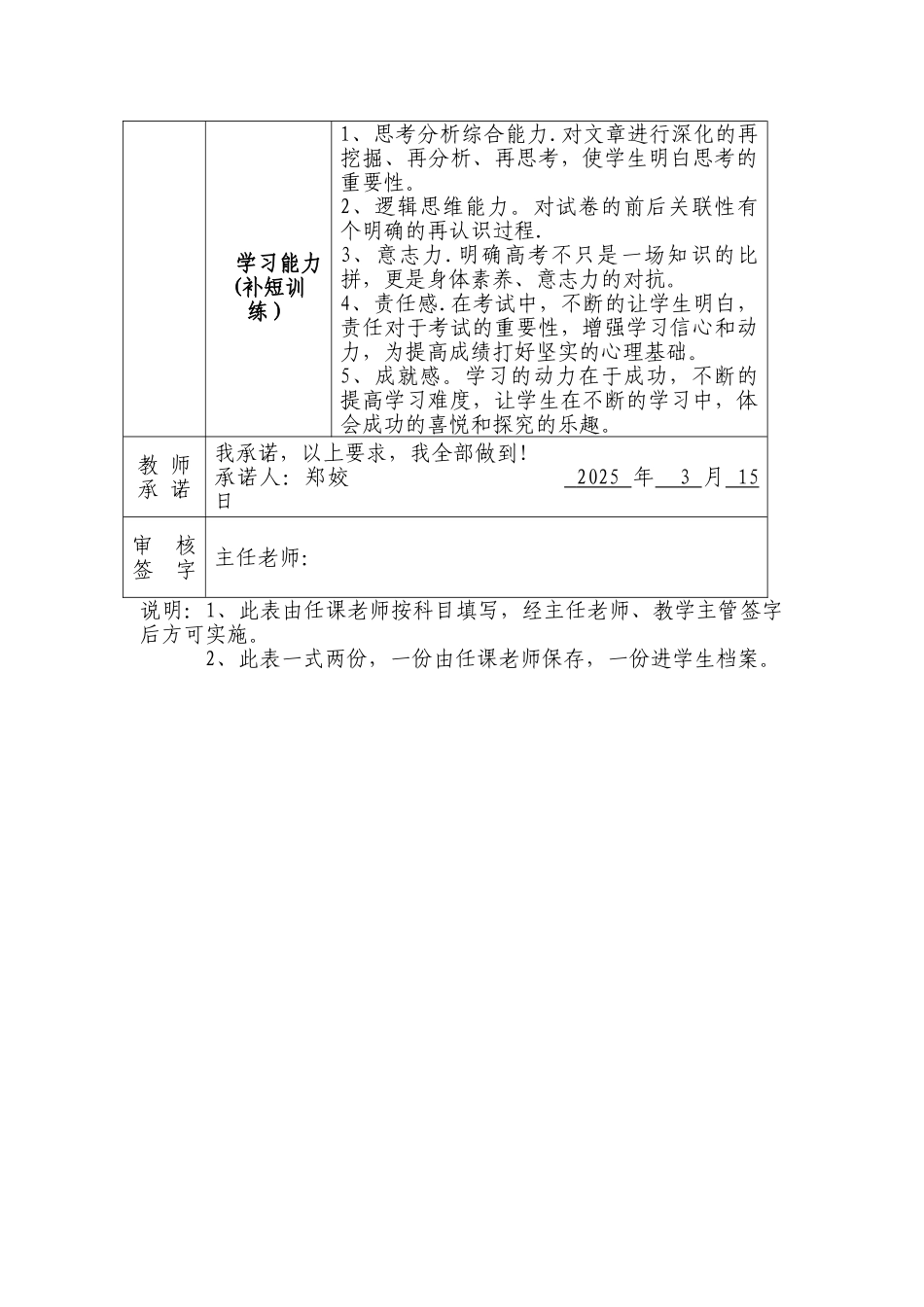 一对一辅导教育教学方案_第2页