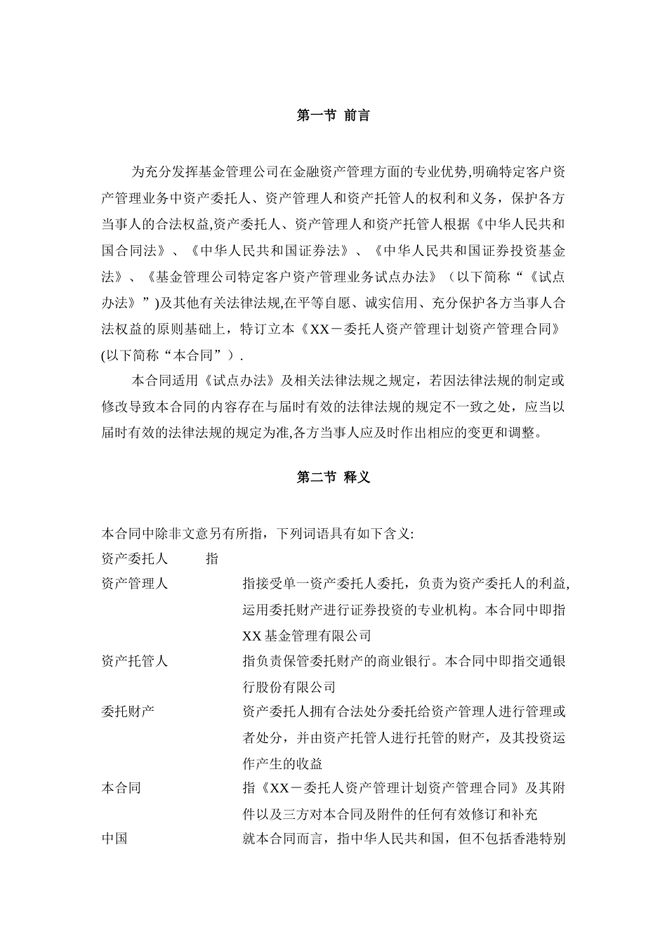 一对一资产管理合同模板_第2页