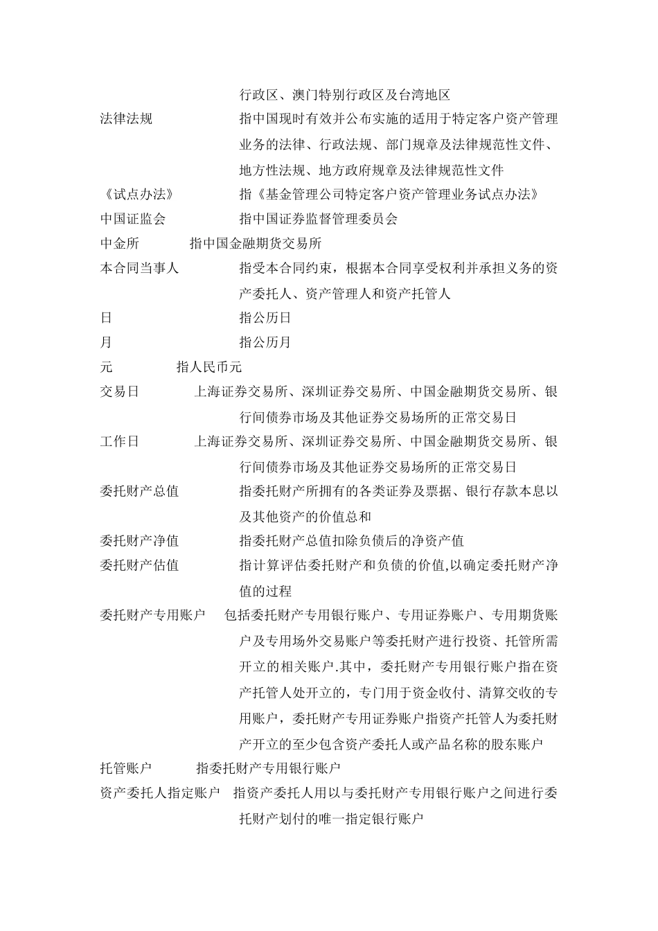 一对一资产管理合同模板_第3页