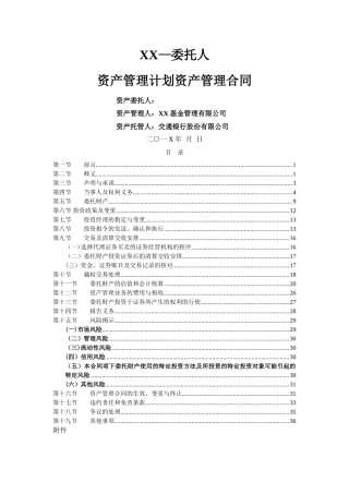 一对一资产管理合同模板