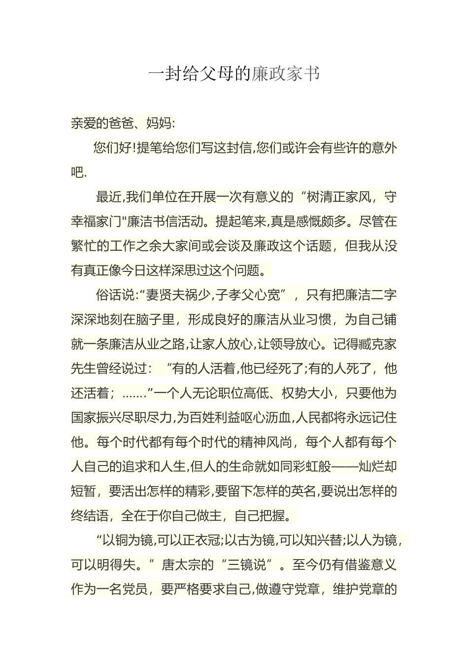 一封给父母的廉政家书_第1页