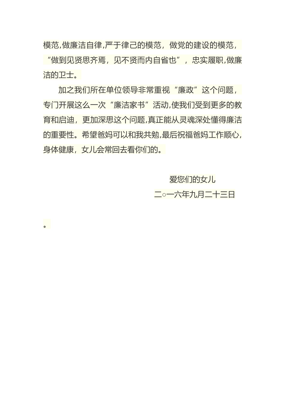 一封给父母的廉政家书_第2页