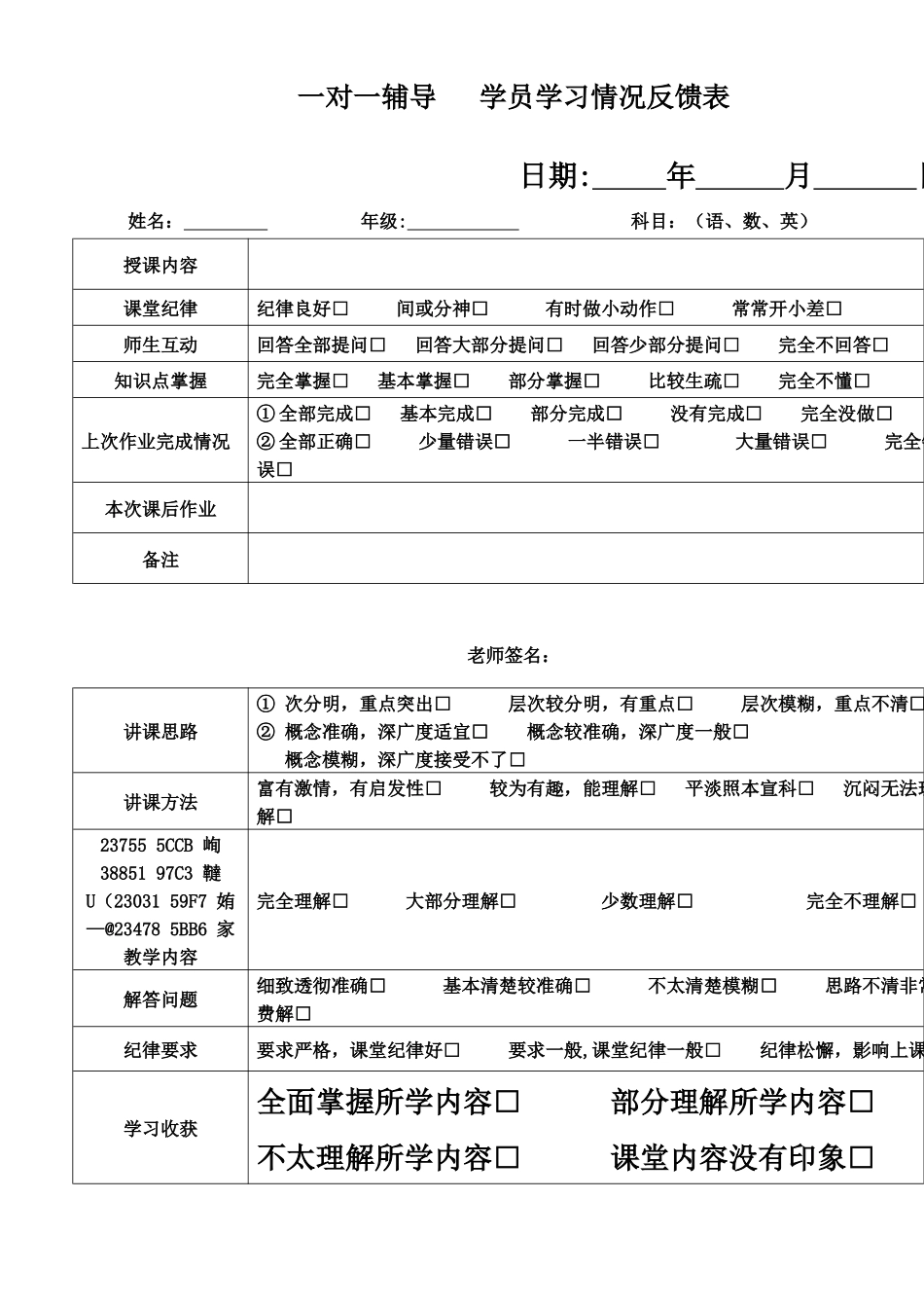 一对一辅导-学生学习以及教师教学质量情况反馈表_第1页