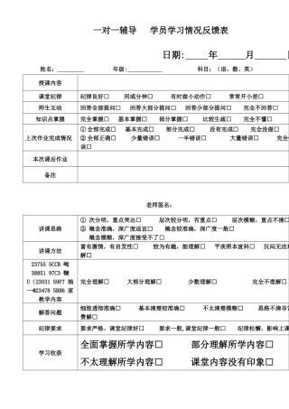 一对一辅导-学生学习以及教师教学质量情况反馈表