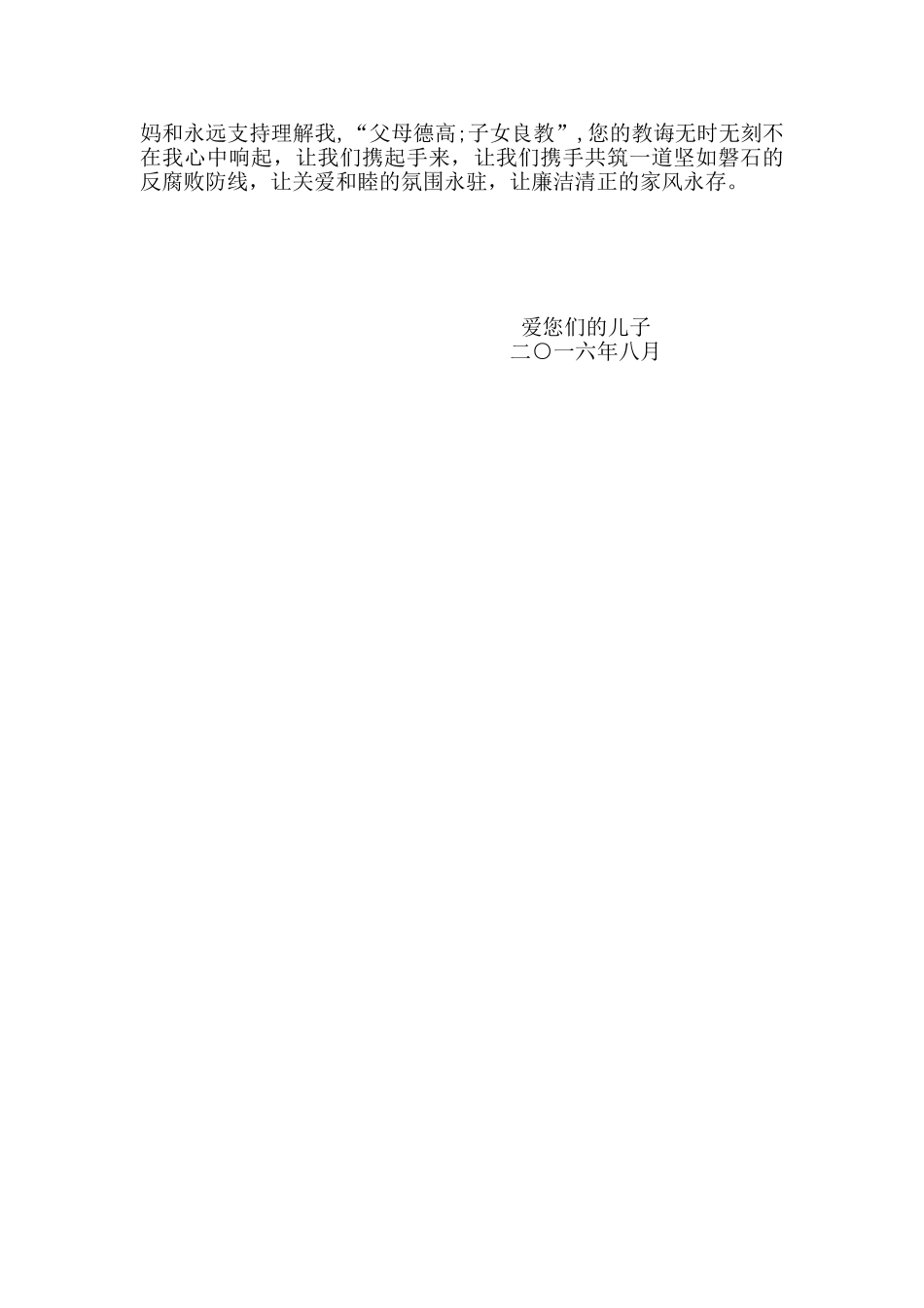 一封给父母的廉政家书53590_第2页