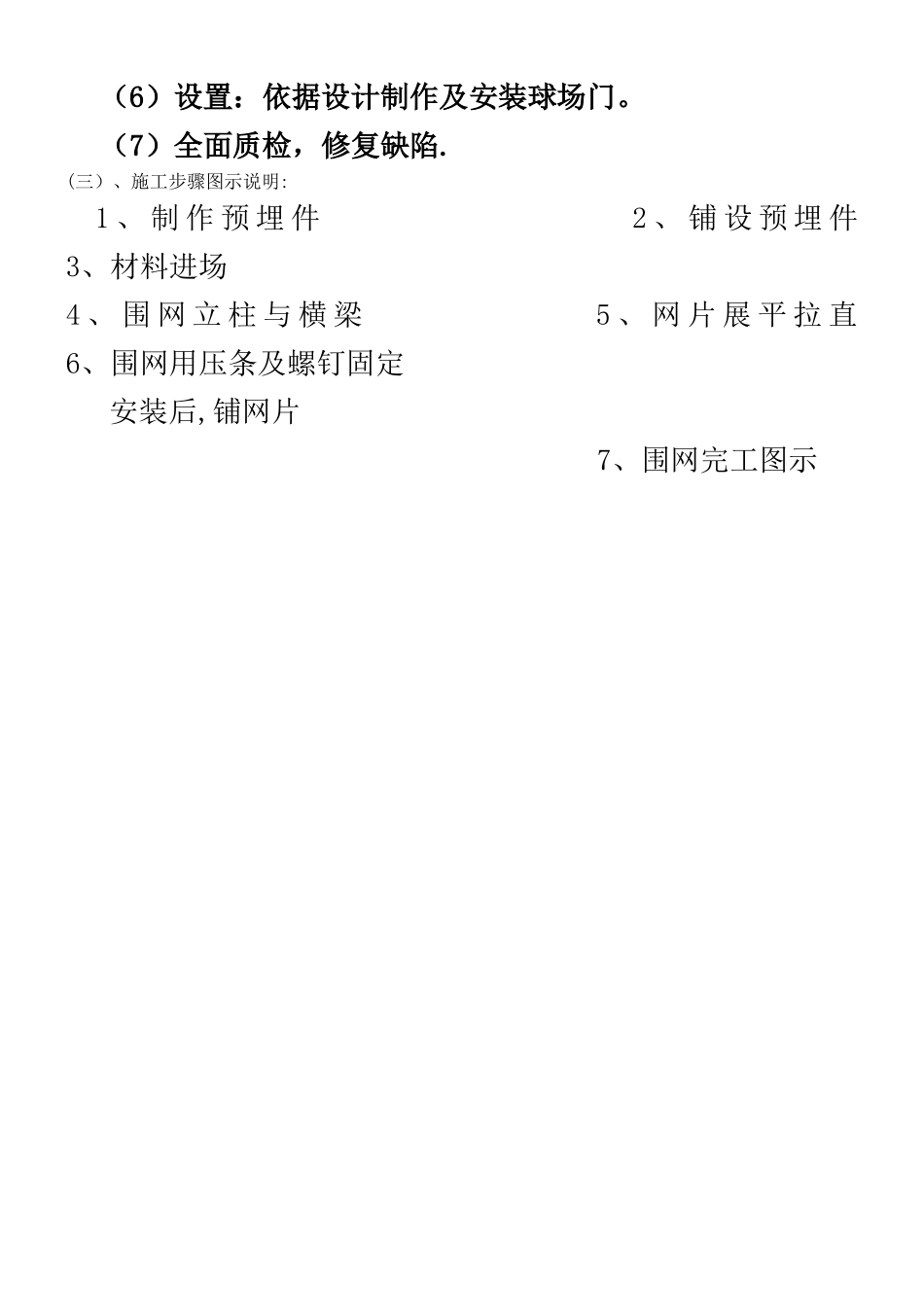 一小球场围网施工工艺_第3页