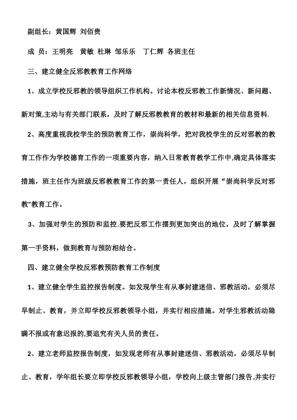 一小-打黑除恶工作方案_第2页