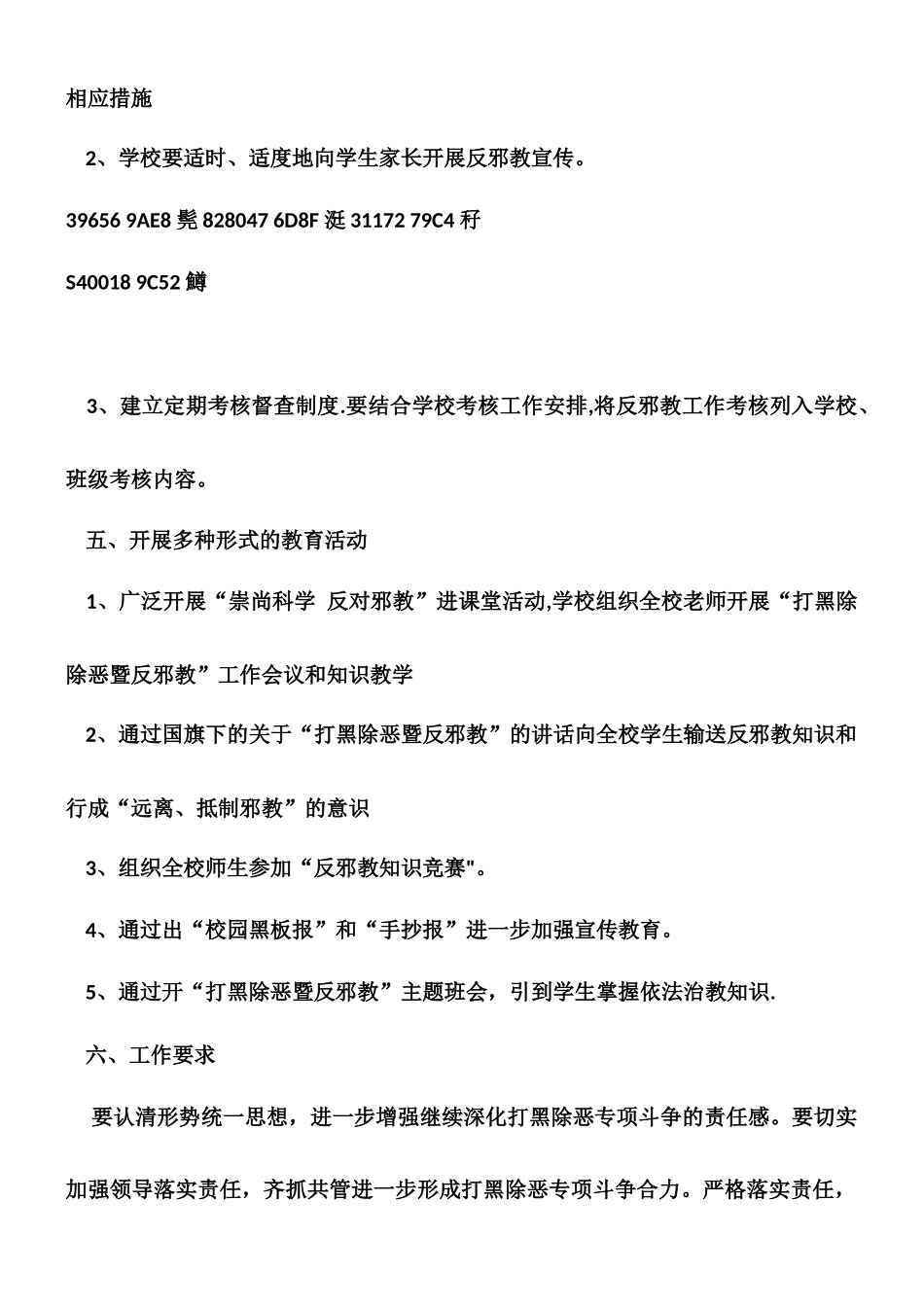 一小-打黑除恶工作方案_第3页