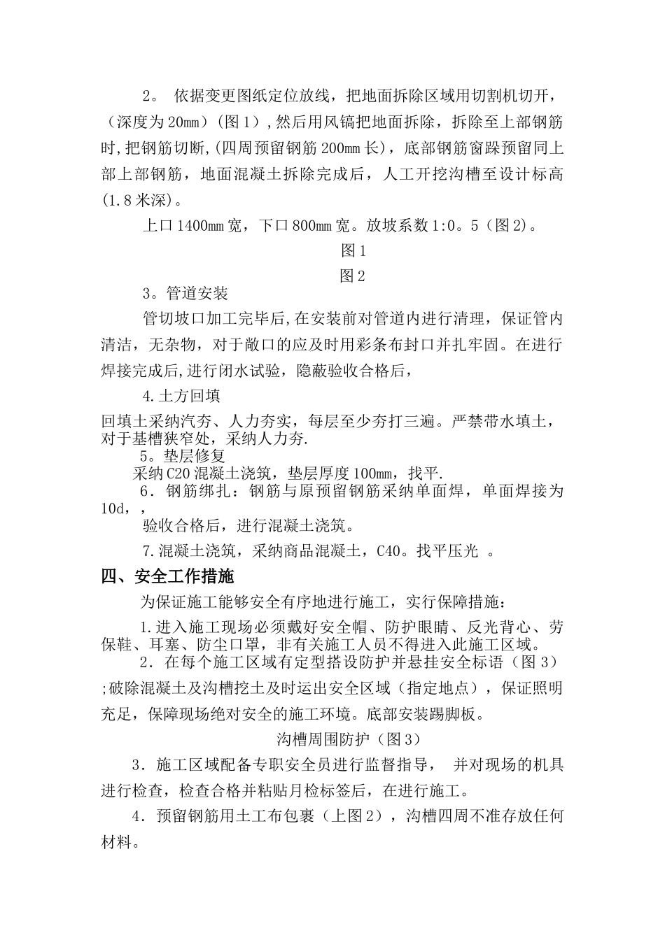 一层局部地面拆除-施工方案_第2页