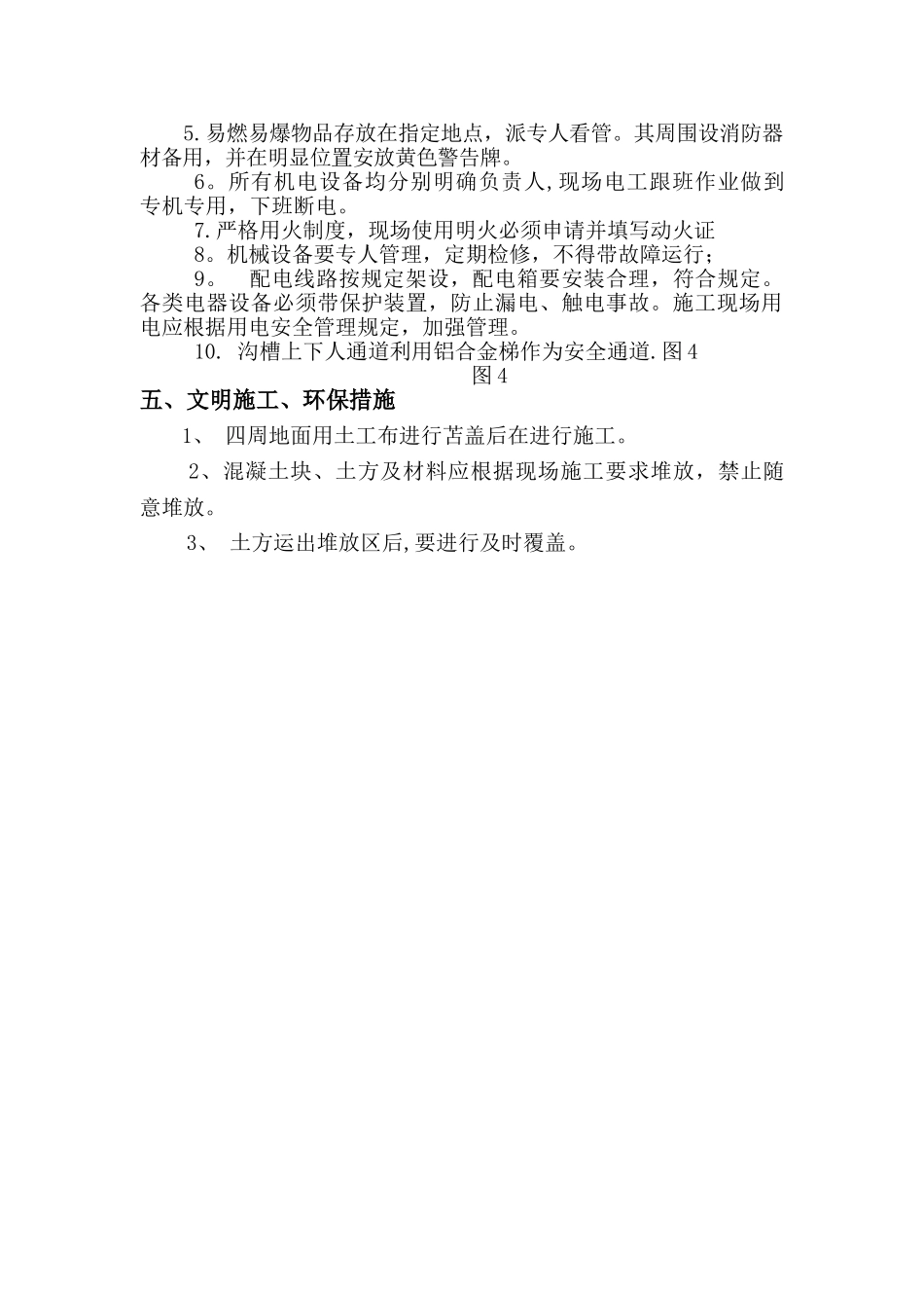 一层局部地面拆除-施工方案_第3页