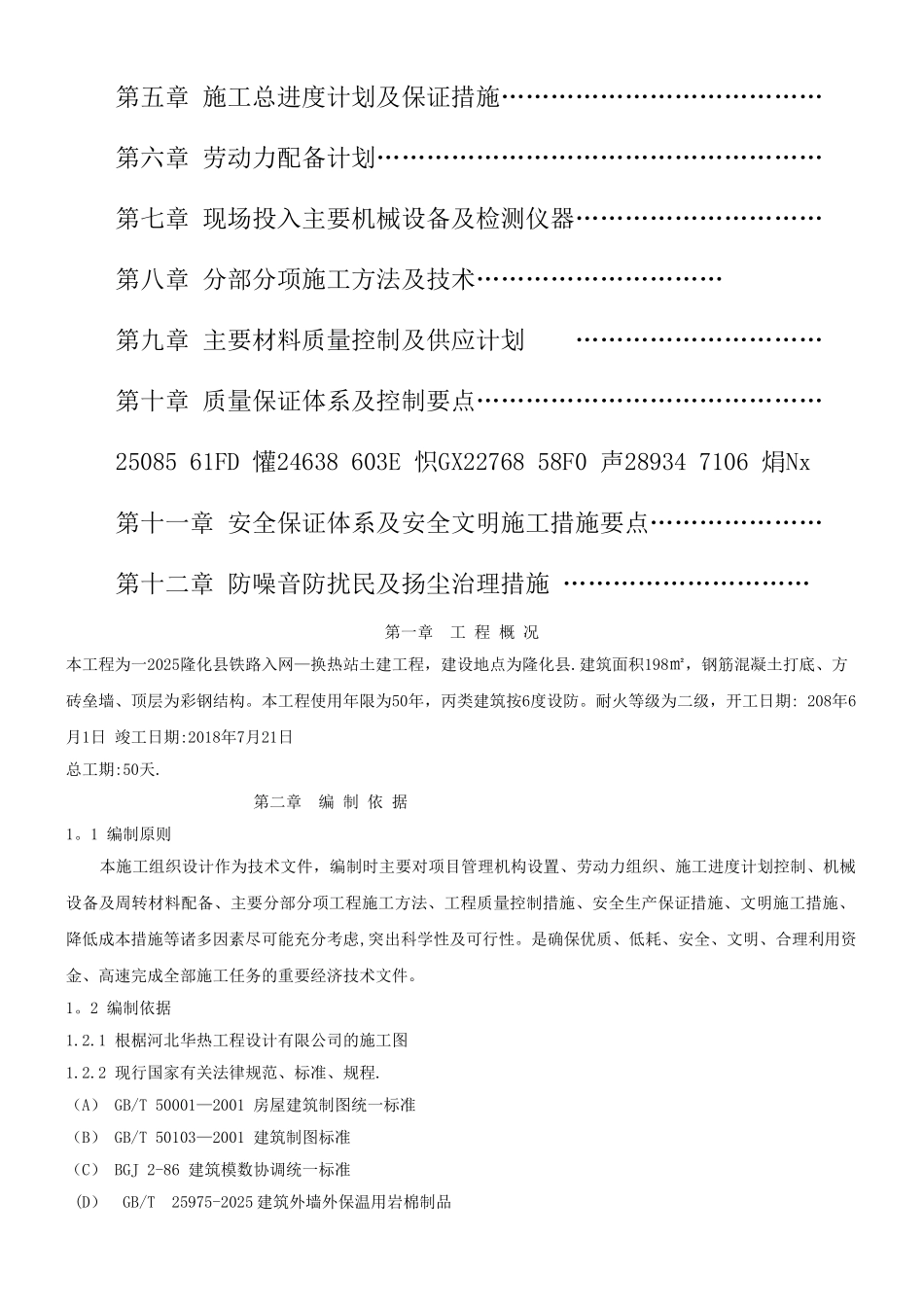 一层砖混结构施工组织设计_第2页