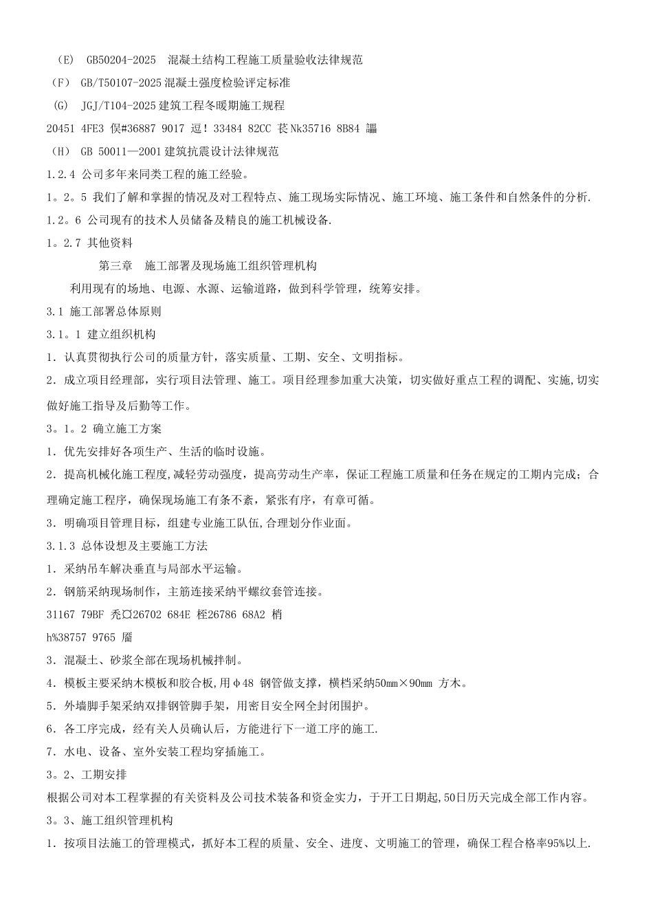 一层砖混结构施工组织设计_第3页