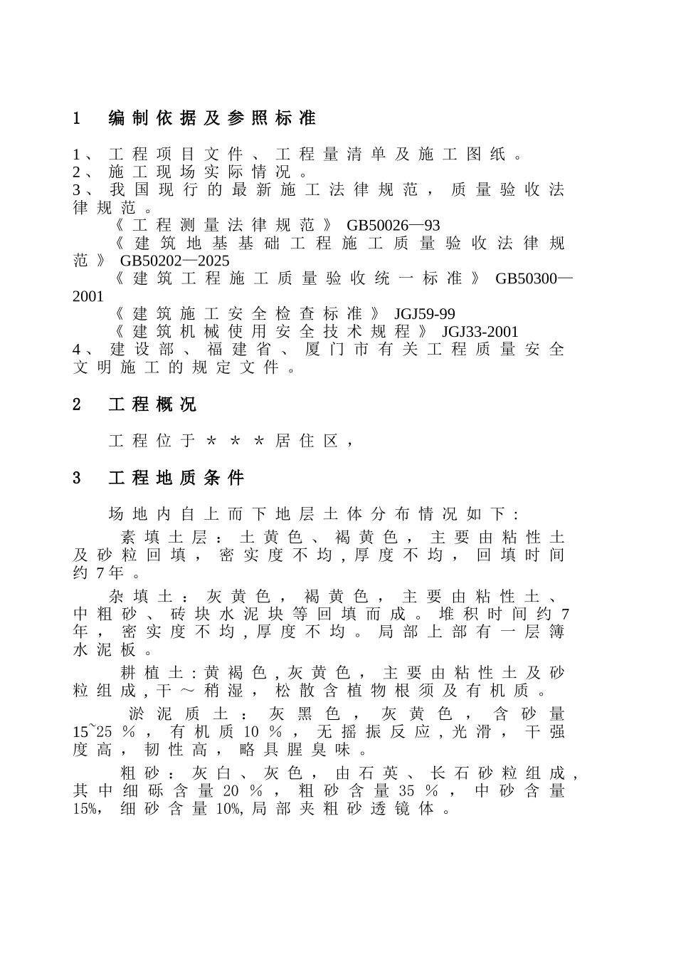一层地下室土方开挖方案_第3页