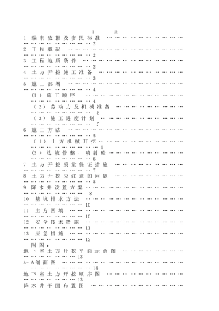 一层地下室土方开挖方案
