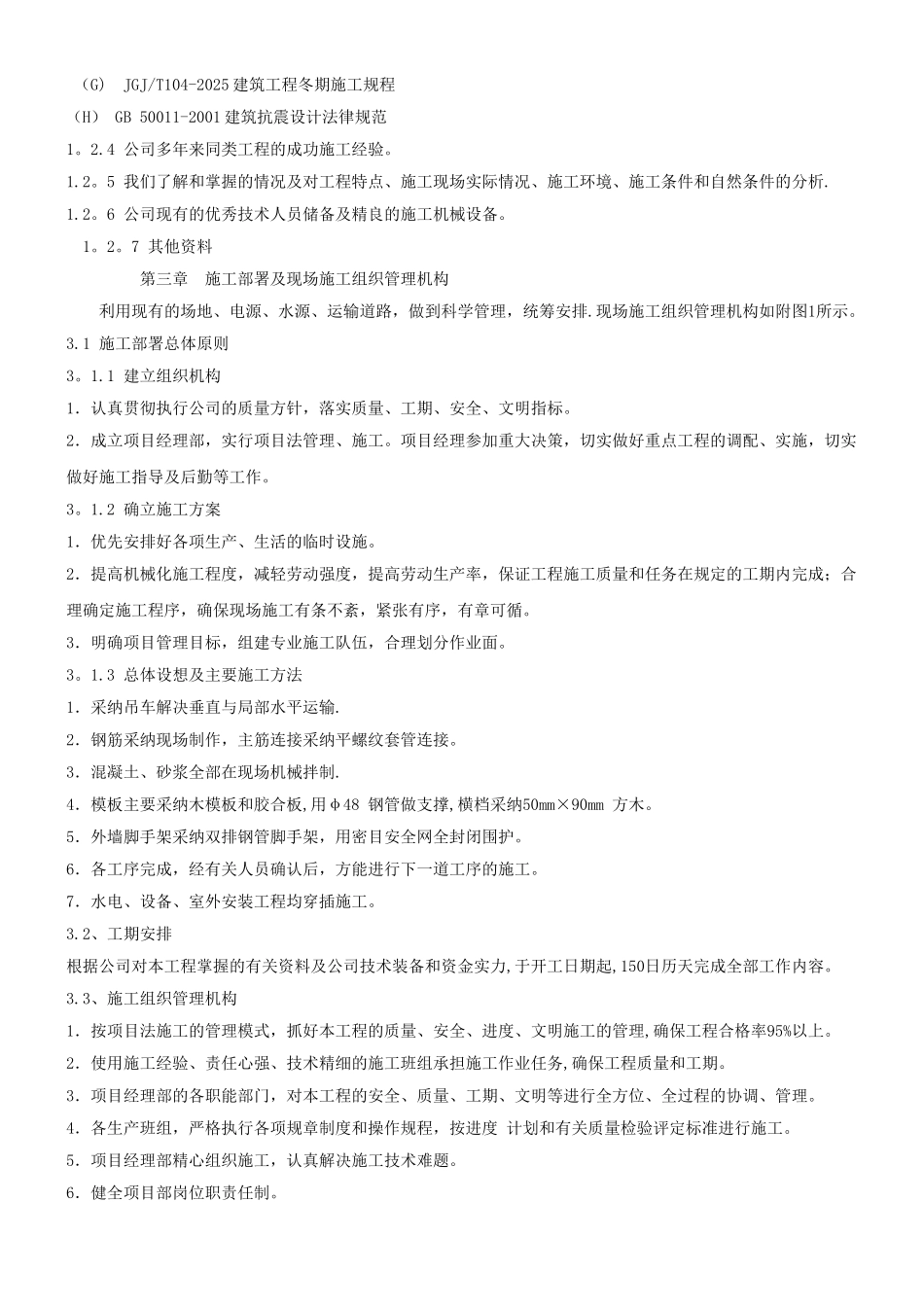 一层砖混结构施工组织设计24627_第2页