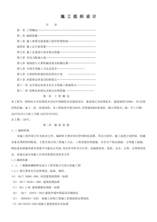 一层砖混结构施工组织设计24627
