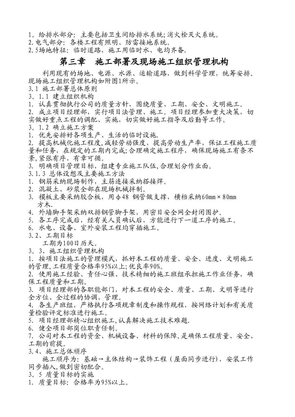 一层砖混结构施工组织设计05508_第2页