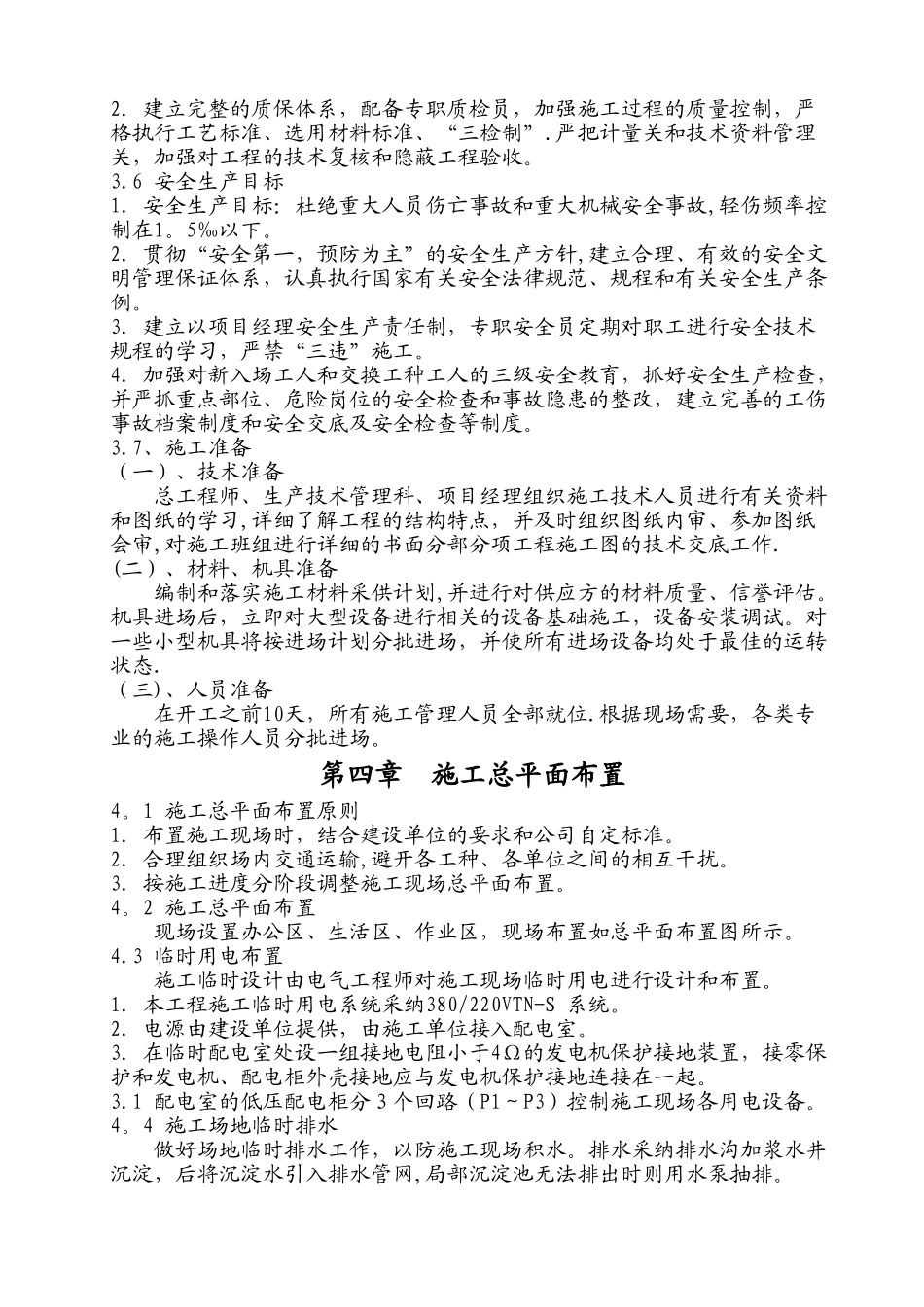 一层砖混结构施工组织设计05508_第3页