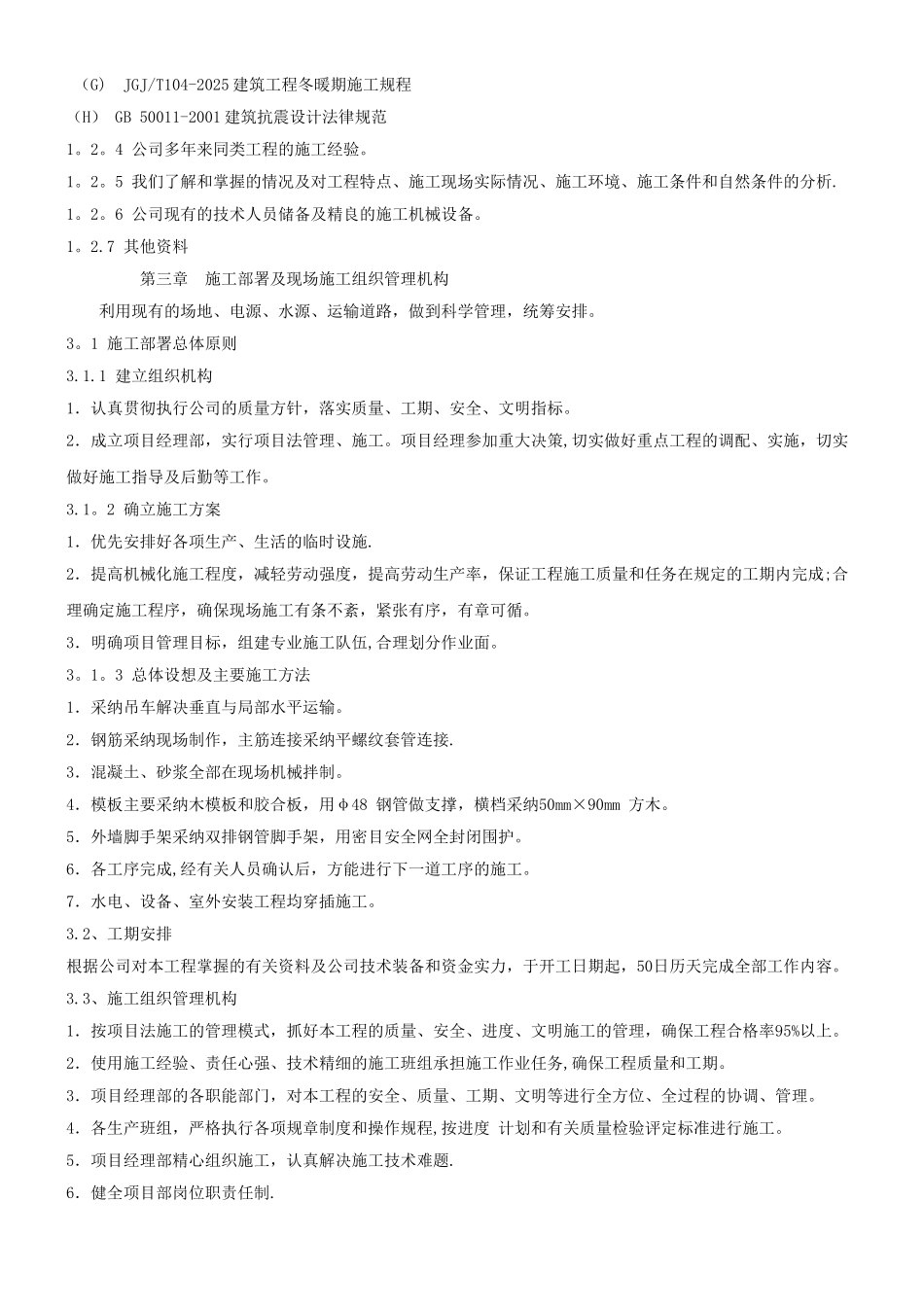 一层砖混结构施工组织设计45730_第3页