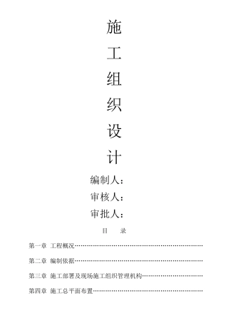 一层砖混结构施工组织设计45730