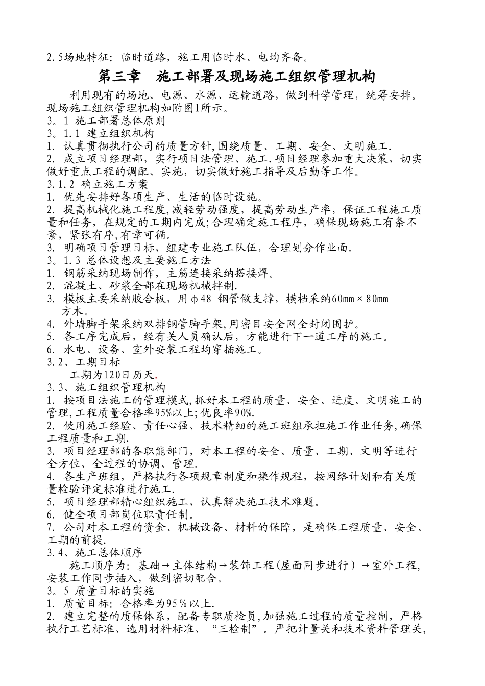 一层砖混结构施工组织设计23998_第3页