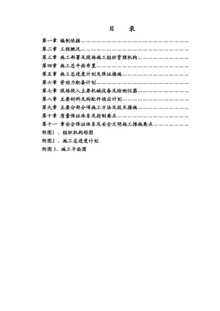 一层砖混结构施工组织设计23998