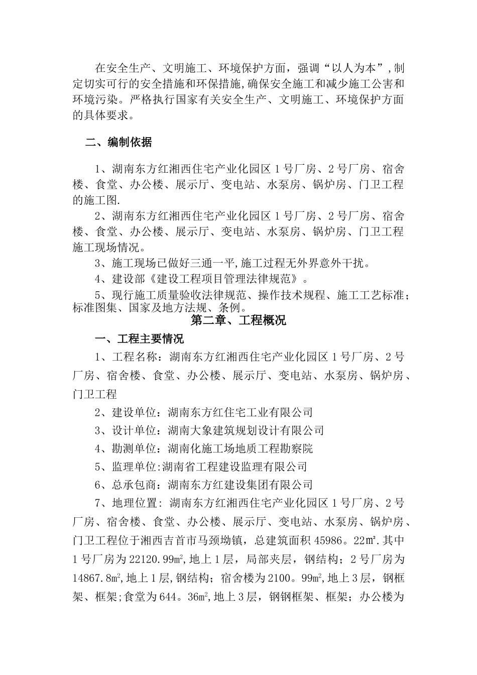 一层钢结构工业厂房施工组织设计_第2页