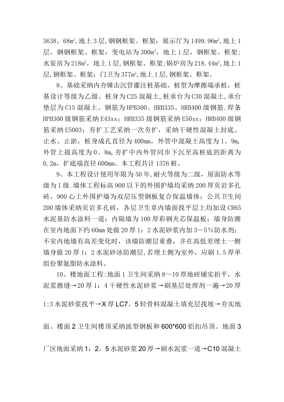 一层钢结构工业厂房施工组织设计_第3页