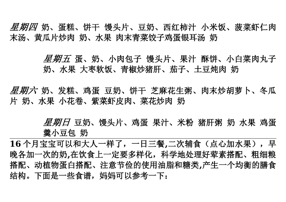 一岁多的宝宝可以参照以下饮食表_第3页