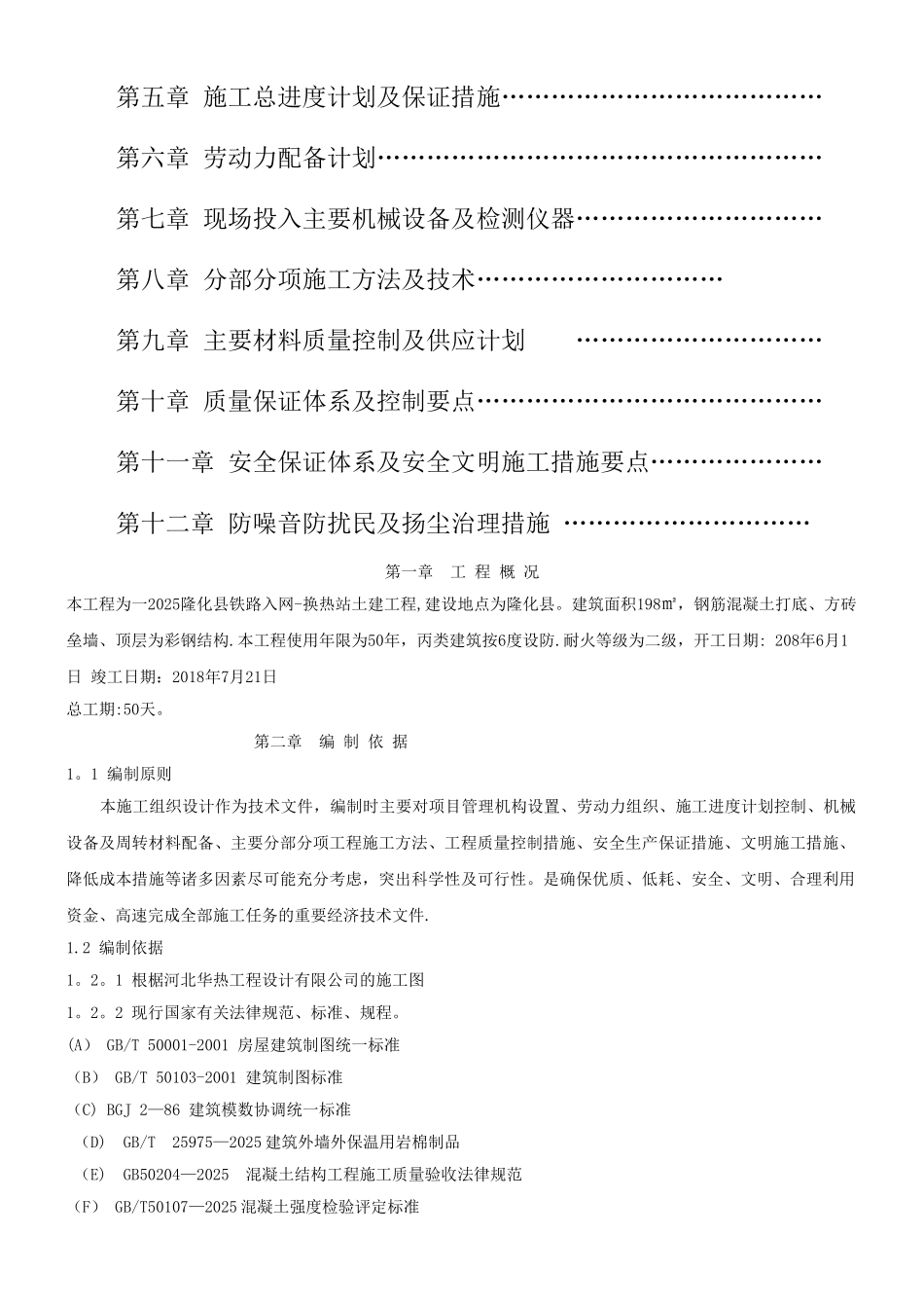 一层砖混结构施工组织设计87246_第2页