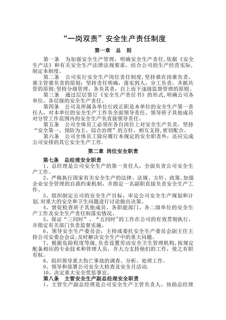 一岗双责”安全生产责任制度_第1页