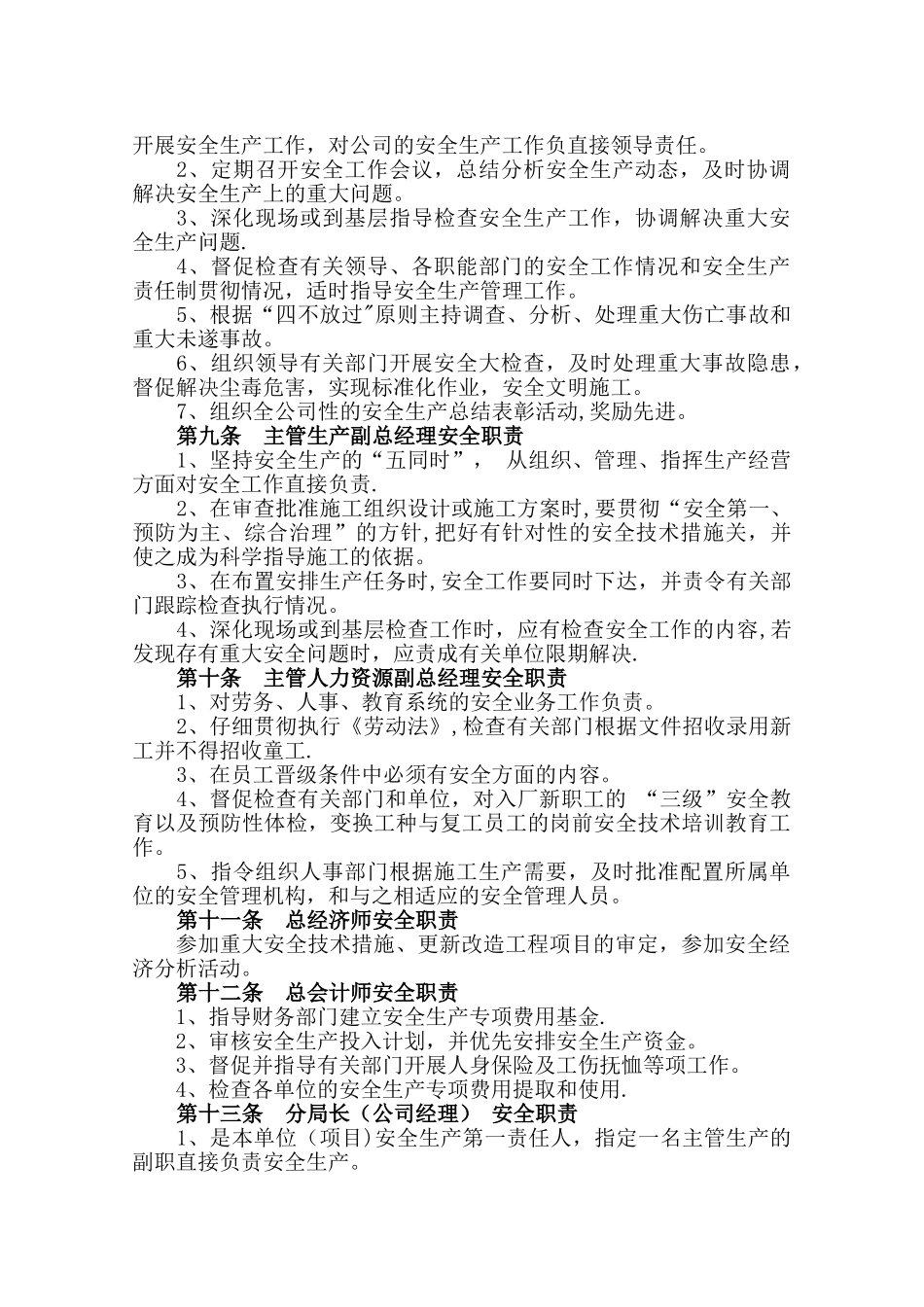 一岗双责”安全生产责任制度_第2页